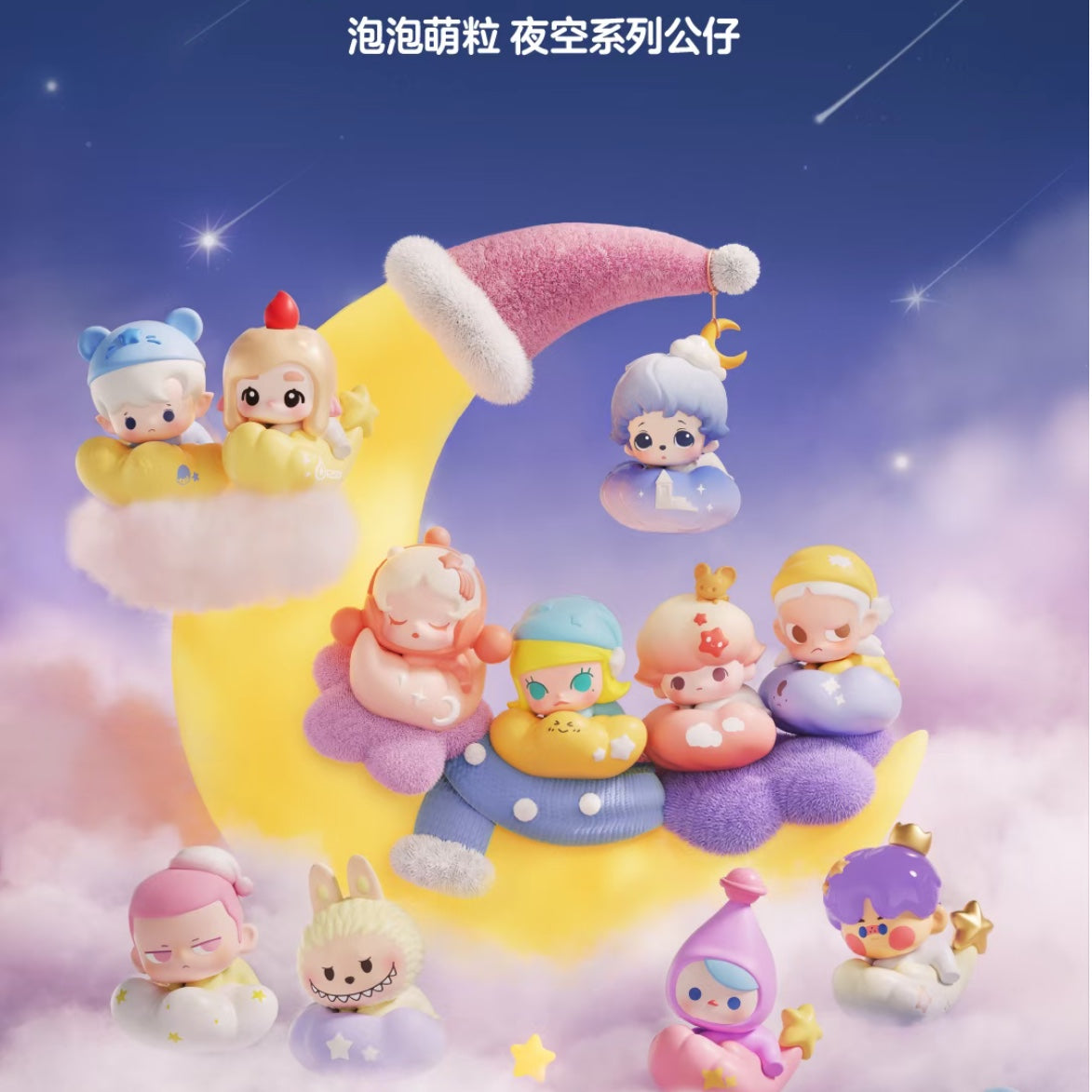 GOODNIGHT NIGHT SKY SERIES POPBEAN