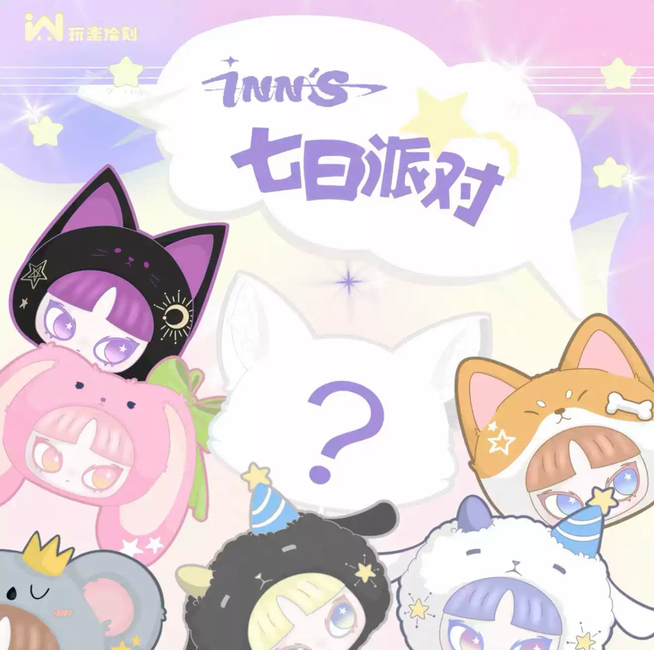 INN'S LET'S PARTY SERIES PLUSH
