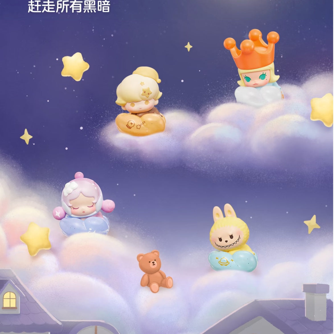 GOODNIGHT NIGHT SKY SERIES POPBEAN